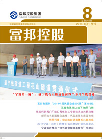 豪利777控股2014年8月封面8-28