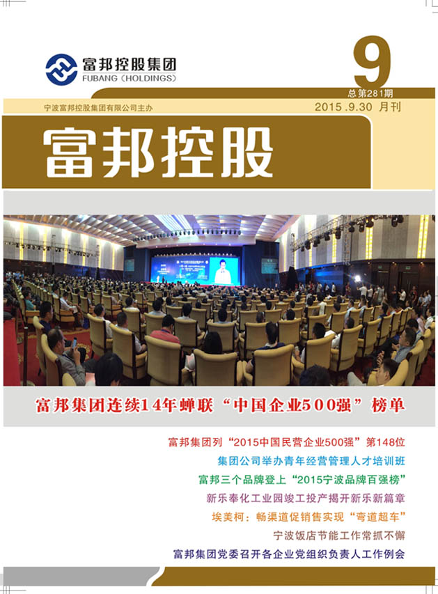 豪利777控股2015年9月封面9-30