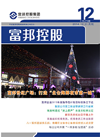 豪利777控股2014年12月封面12-28