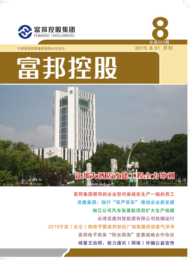 豪利777控股2015年7月封面8-31