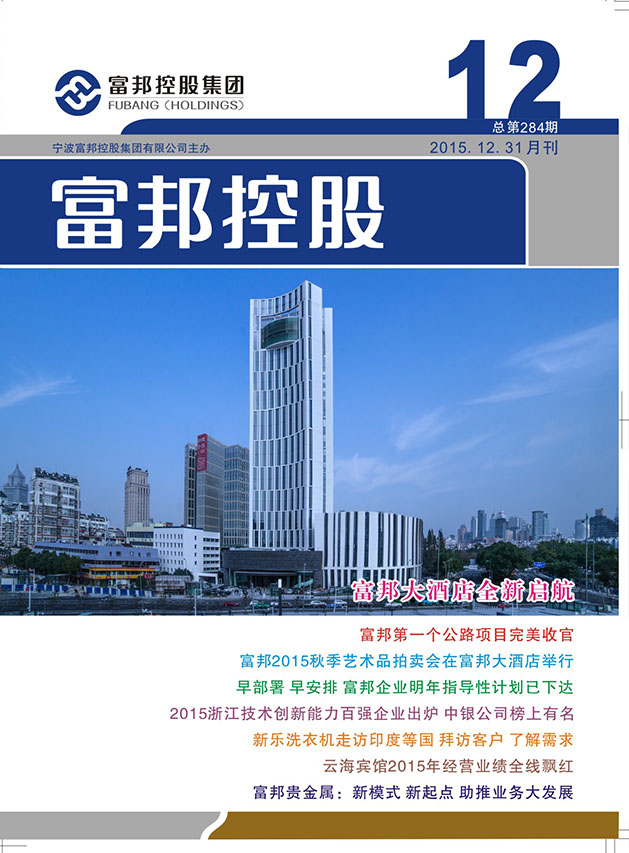 豪利777控股2015年11月封面12-31