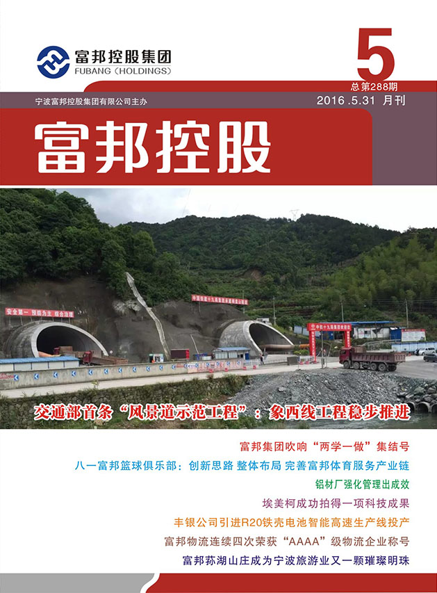 豪利777控股2016年5月封面5-28 