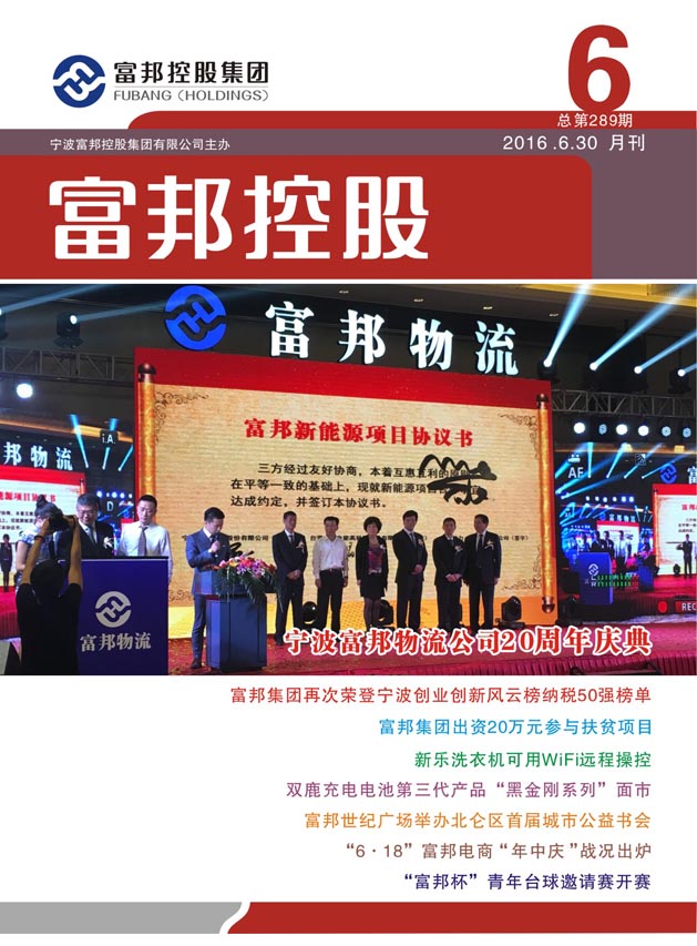 豪利777控股2016年6月封面6-28 