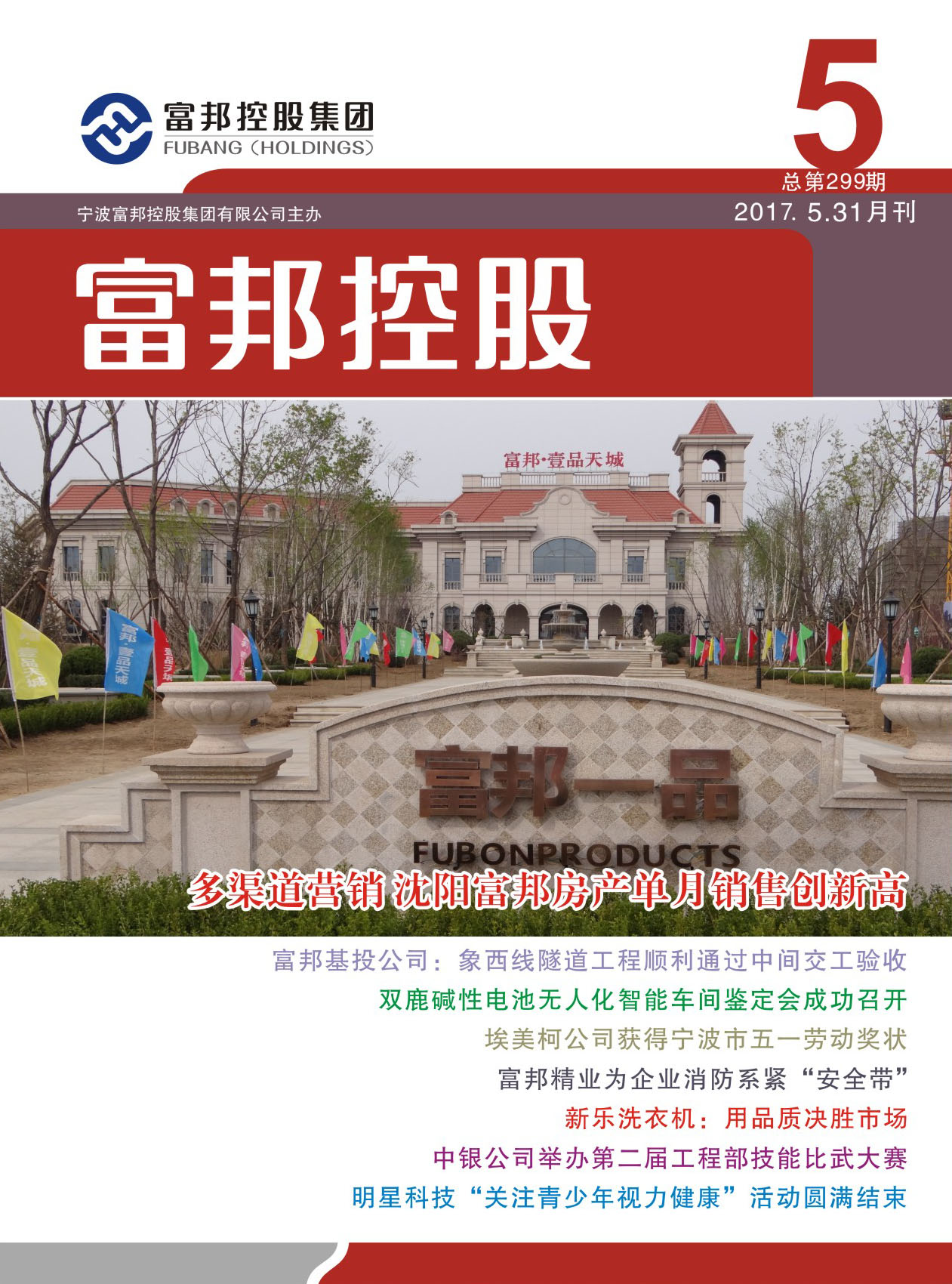 豪利777控股2017年5月封面5-28