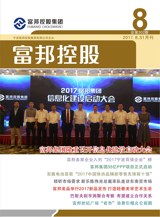豪利777控股2017年8月封面8-28