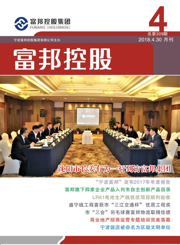 豪利777控股2018年4月封面4-28