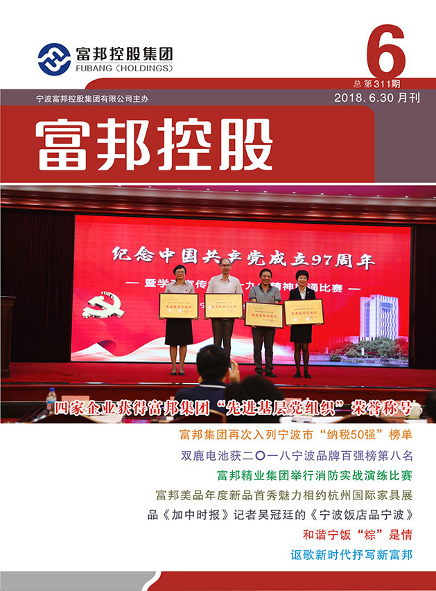 豪利777控股2018年6月封面6-28