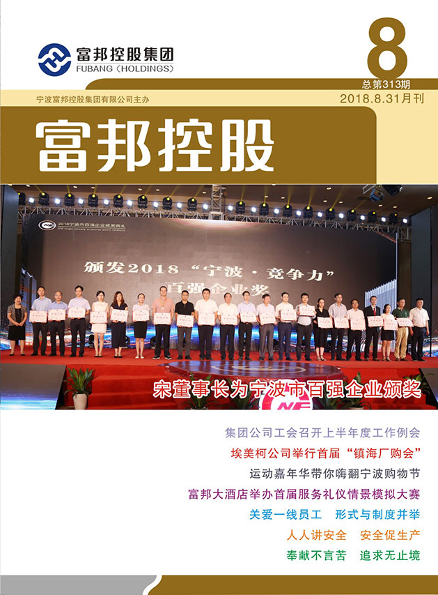 豪利777控股2018年8月封面8-28