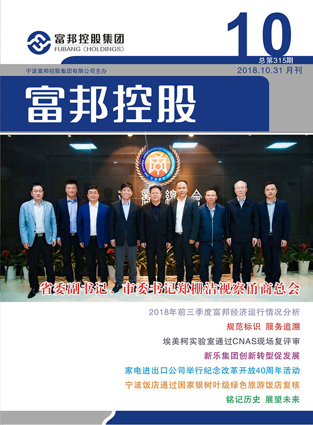 豪利777控股2018年10月封面10-28