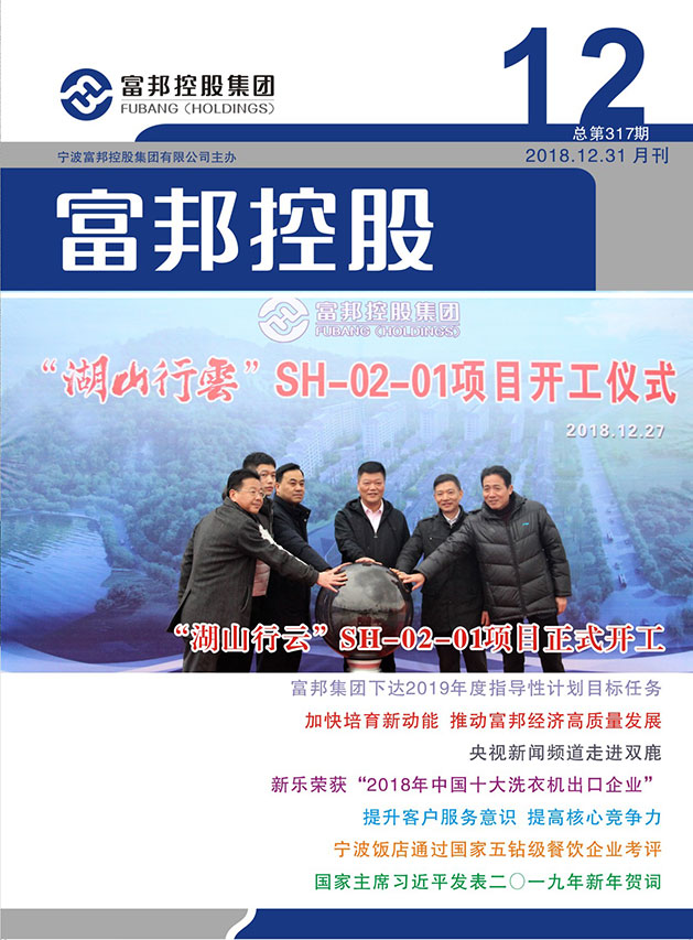 豪利777控股2018年12月封面12-28