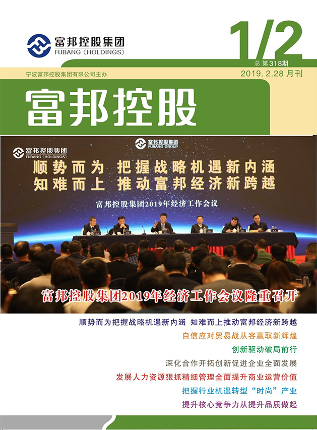 豪利777控股2019年2月封面2-28
