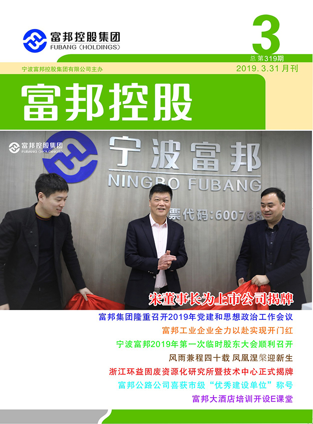 豪利777控股2019年3月封面3-28